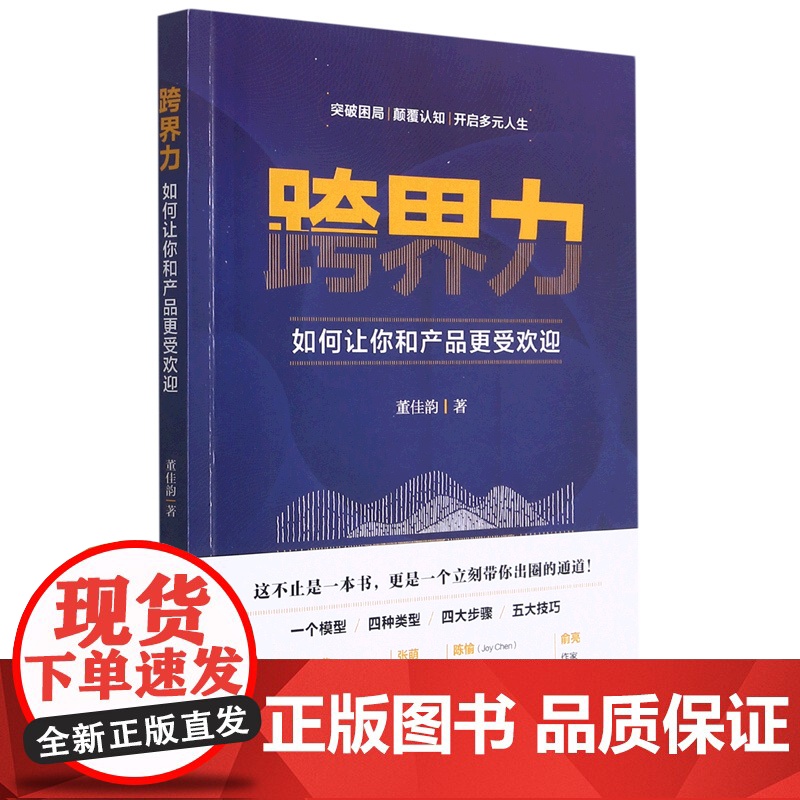 跨界力(如何让你和产品更受欢迎)高清大图
