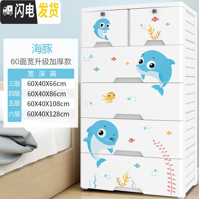 三维工匠加厚抽屉式收纳柜子塑料家用储物柜宝宝儿童衣柜多层整理箱五斗柜 60蓝海豚【加大加厚款式】收藏加购有优惠4层