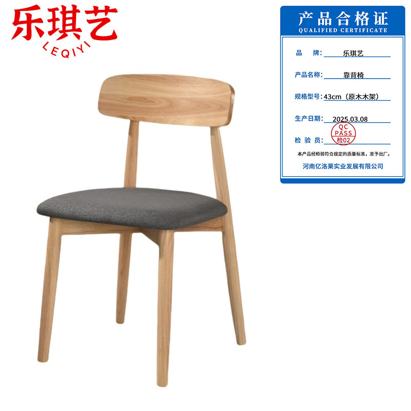 乐琪艺 靠背椅 43cm(原木木架)把高清大图