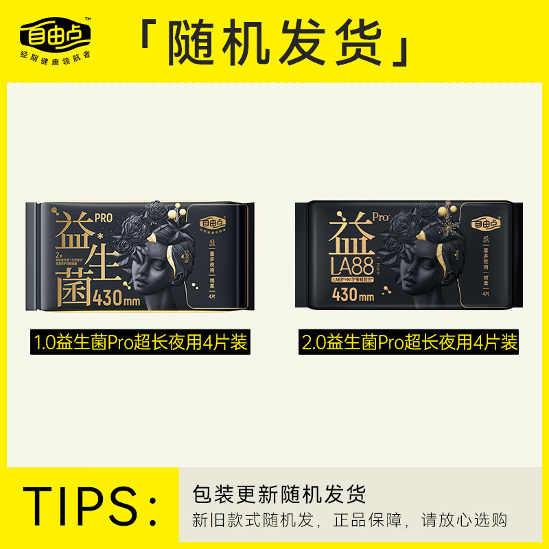 自由点益生菌PRO超长夜用430mm卫生巾4包16片[品牌直供 安心品质]高清大图