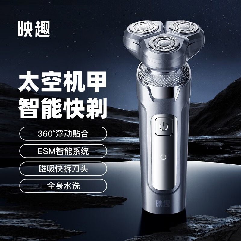 映趣 电动剃须刀X2高清大图