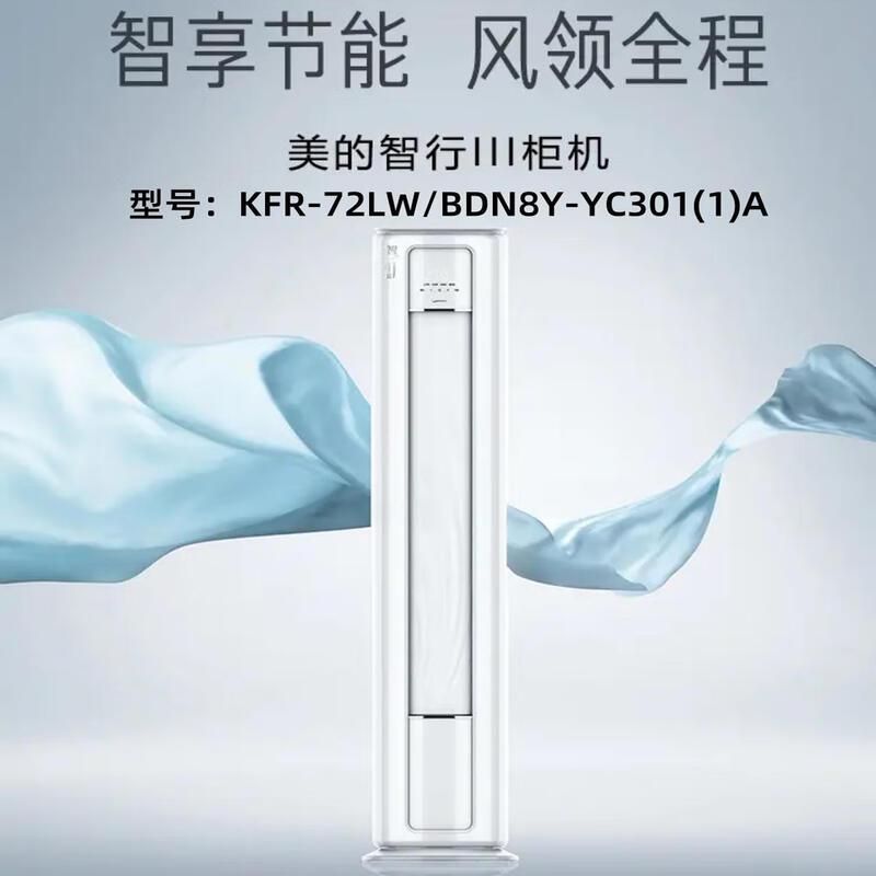 美的空调KFR-72LW/BDN8Y-YC301(1)A高清大图