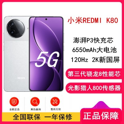 小米 REDMI Redmi K80 雪岩白 12+256 手机骁龙8Gen3手机