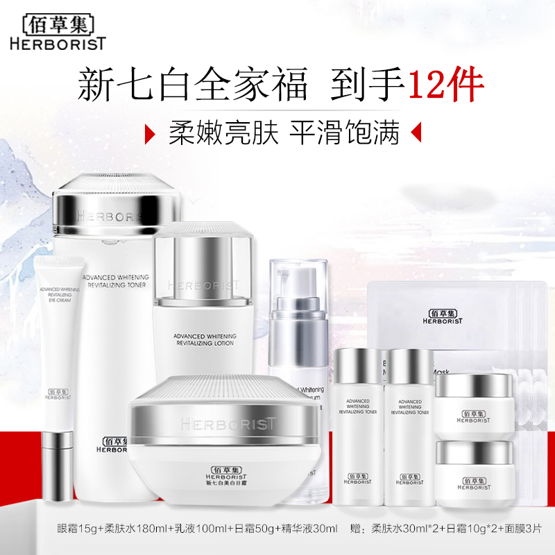 佰草集(HERBORIST)新七白套装女补水美白淡斑提亮肤色水乳精华眼霜面霜全套生日礼物送老婆女友