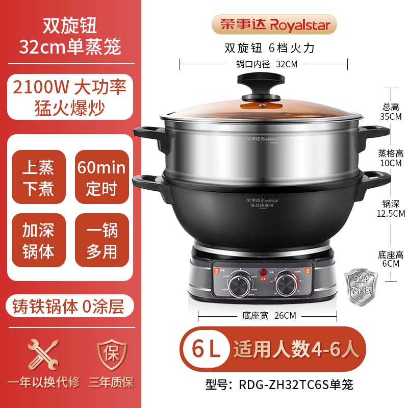 荣事达(Royalstar)电炒锅 家用铸铁多功能电热锅电铸铁锅炒锅多用途锅 电蒸锅RDG-ZH32TC6S单笼