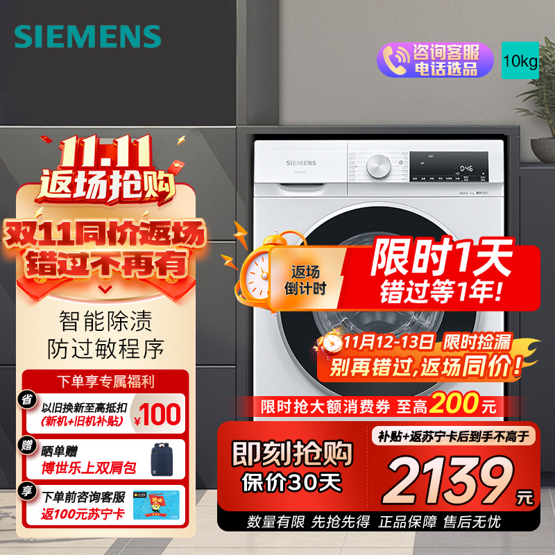 西门子全自动10KG白滚筒洗衣机WG52A100AW 一级能效智能APP控低噪环保