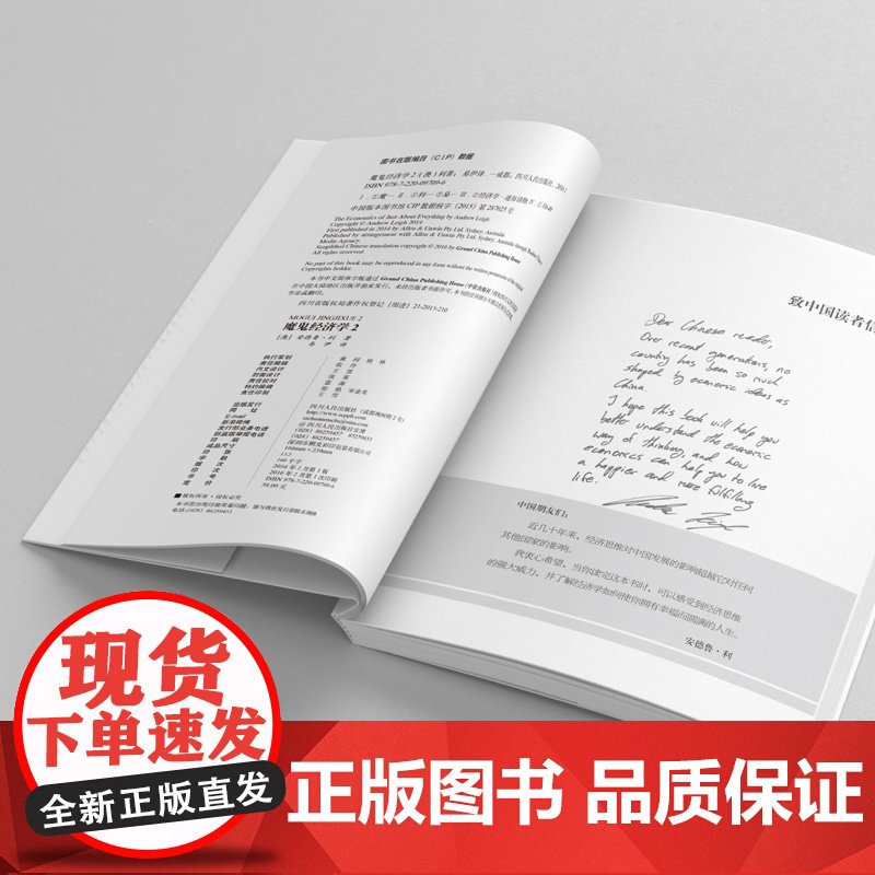 魔鬼经济学2:那些意外成功和奇怪决定背后的深层原因(21世纪书目!《21 安德鲁·利 四川人民出版社 正版书籍高清大图