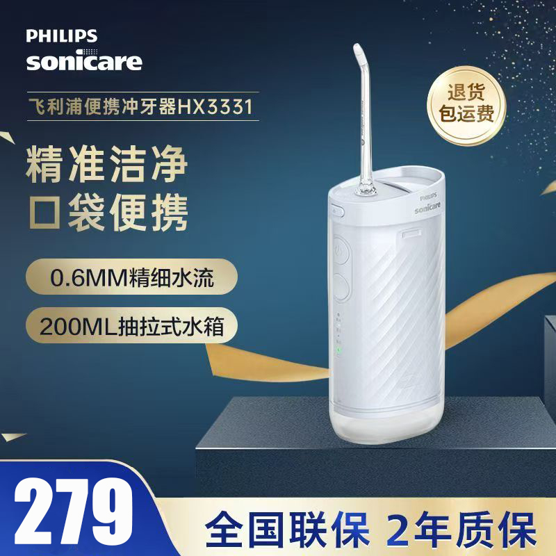 飞利浦(PHILIPS) 冲牙器 伸缩便携洗牙器情侣款送男友/女友生日礼物 含3款专业喷嘴小净瓶HX3331/04不困蓝
