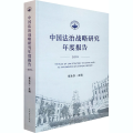 中国法治战略研究年度报告 2019