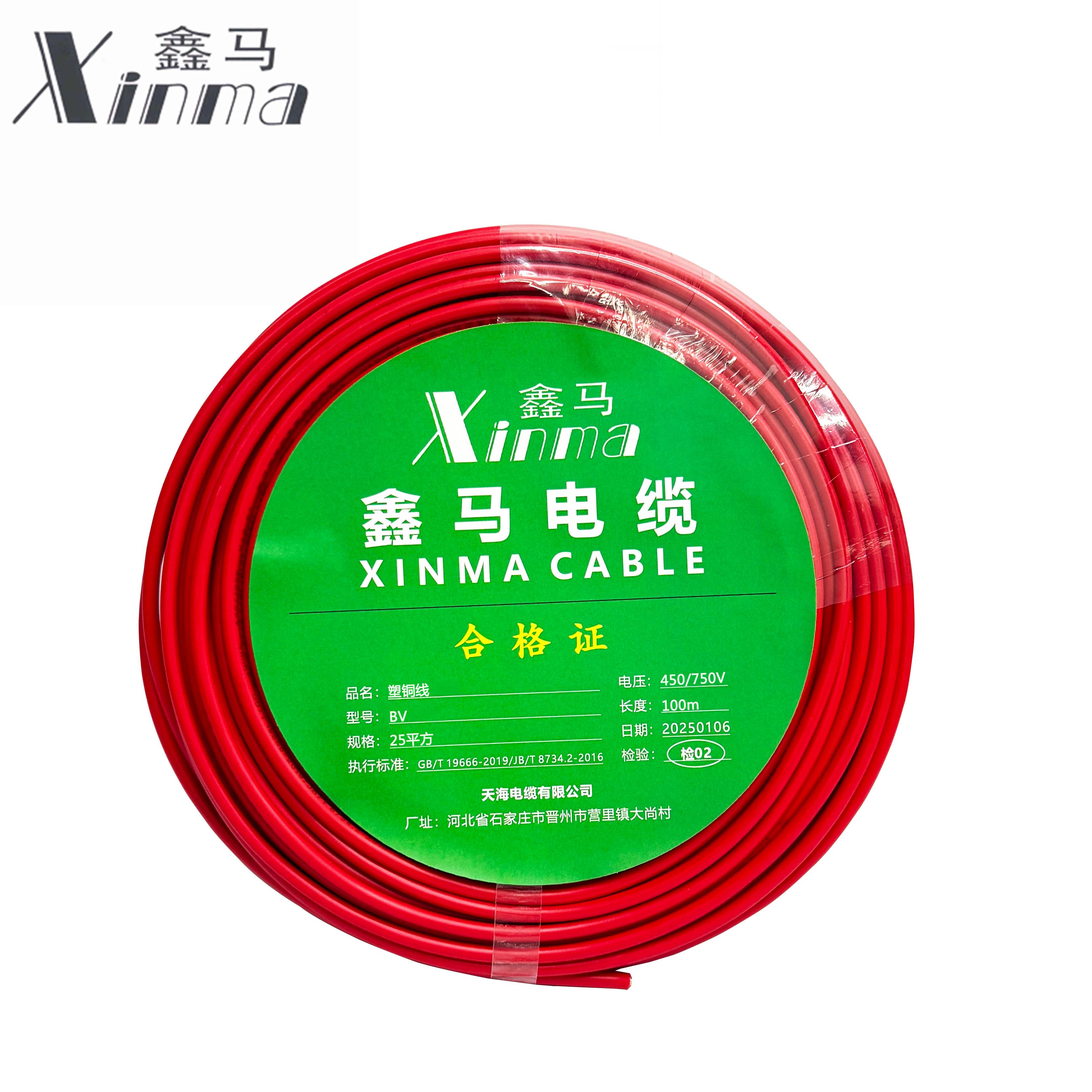 鑫马 塑铜线 BV 25平方 卷高清大图