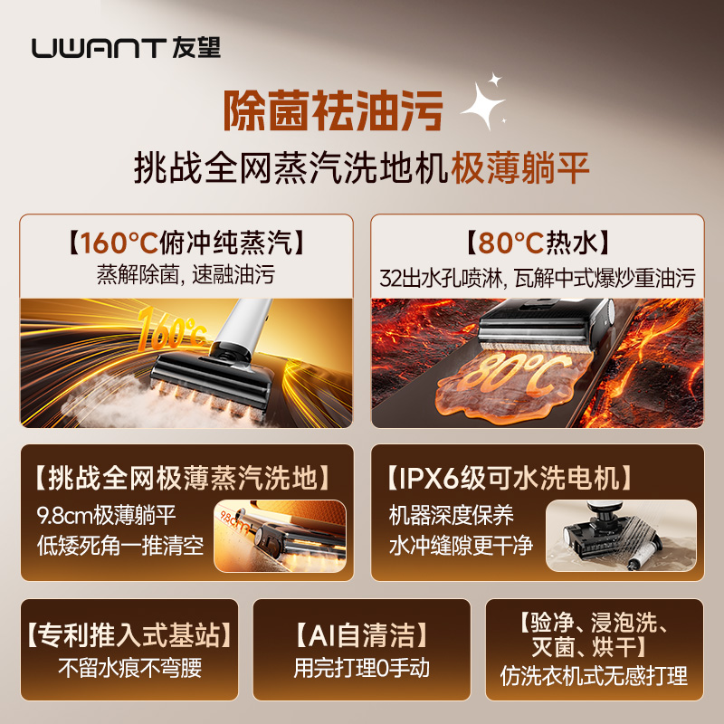 uwant友望云朵蒸汽热水洗地机杀菌除螨轻巧立式设计简便操控高清大图