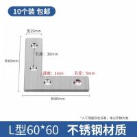 不锈钢角码椅子加固三角固定支架90度直角器支撑架木板家具连接件-L型60mm（10个）-