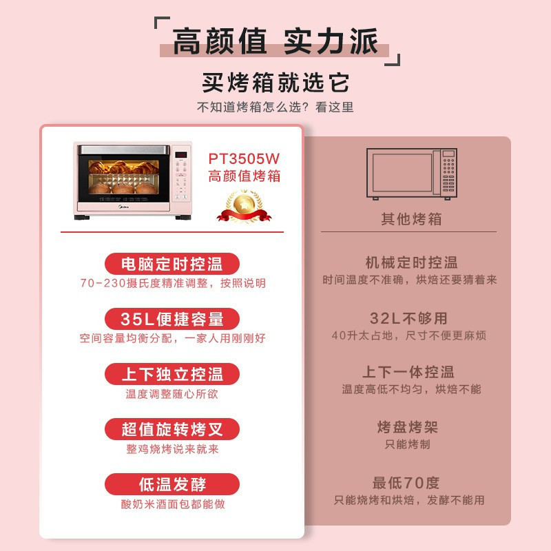 美的(Midea) 多功能烤箱上下四管独立控温 35L大容量 低温发酵家用烤箱
