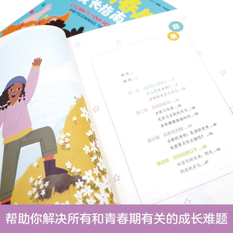 [正版] 女孩青春期成长指南 索尼娅·蕾妮·泰勒成长指南家庭教育育儿百科亲子书籍父母阅读养育好妈妈女孩女孩性教育育儿书籍高清大图