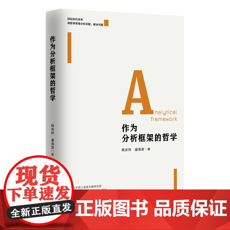 [央视网]作为分析框架的哲学 提升党员干部用哲学思维解决现实问题的能力HJ高清大图