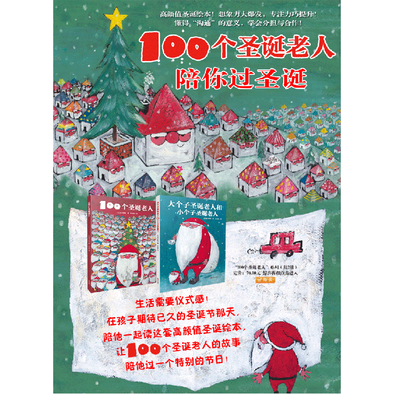 醉染图书大个子圣诞老人和小个子圣诞老人9787555249443高清大图