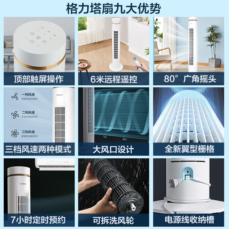 格力(GREE)塔扇无叶风扇家用电风扇落地扇广角摇头轻音节能立式定时遥控大风量FL-0906Bh塔式风扇高清大图