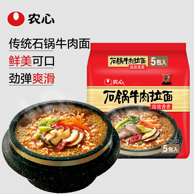 农心石锅牛肉拉面五连包*2包 方便面袋装组合速食面袋面泡面煮面