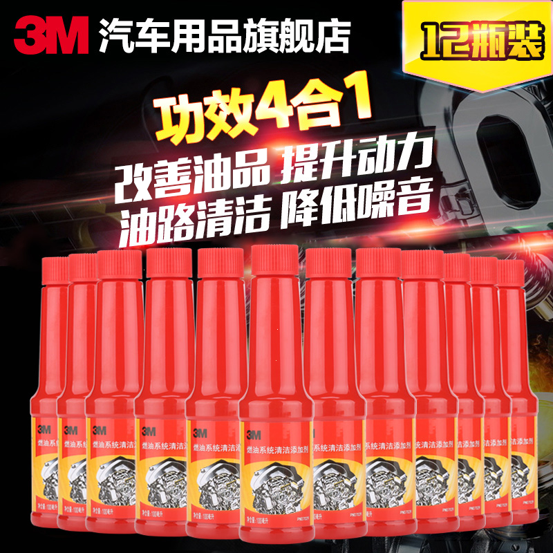 3M(3M)燃油系统清洁添加剂12瓶装清洁积碳节油燃油宝汽油添加剂除积碳
