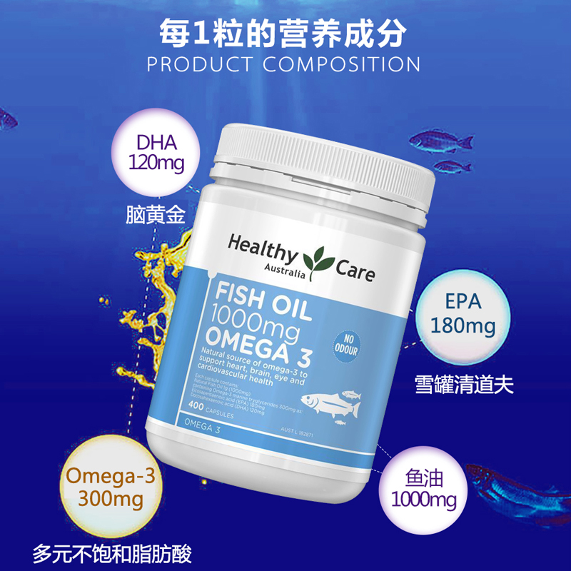 Healthy Care深海鱼油胶囊1000mg 400粒/瓶装 澳洲原装进口 深海鱼油 香港/保税随机发高清大图