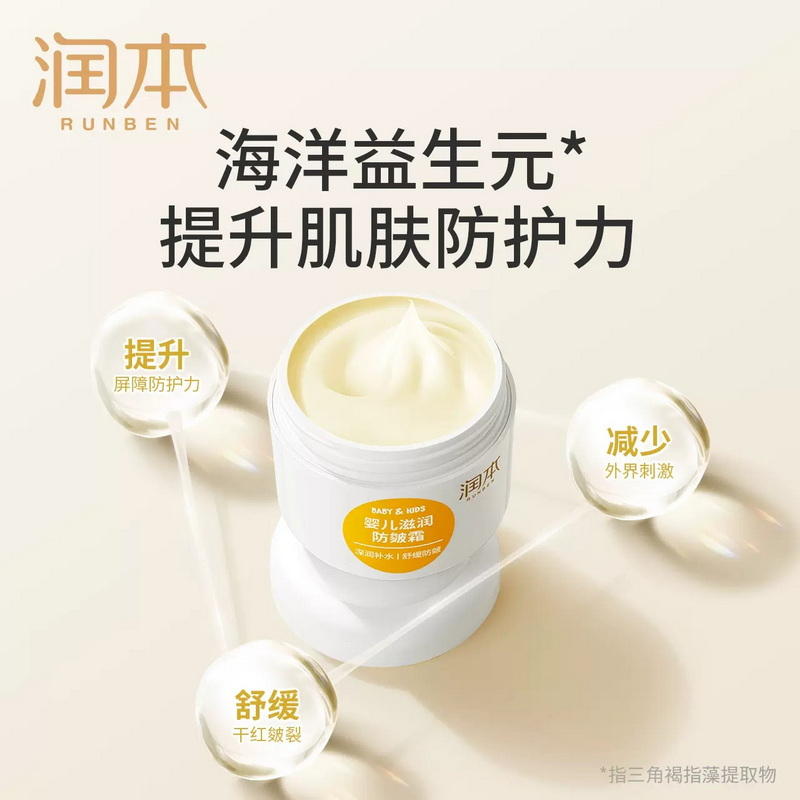 润本(RUNBEN)儿童面霜宝宝婴儿润肤乳冬季适用舒缓防干痒补水擦脸霜保湿护肤霜 1瓶婴儿滋润防皴霜50g