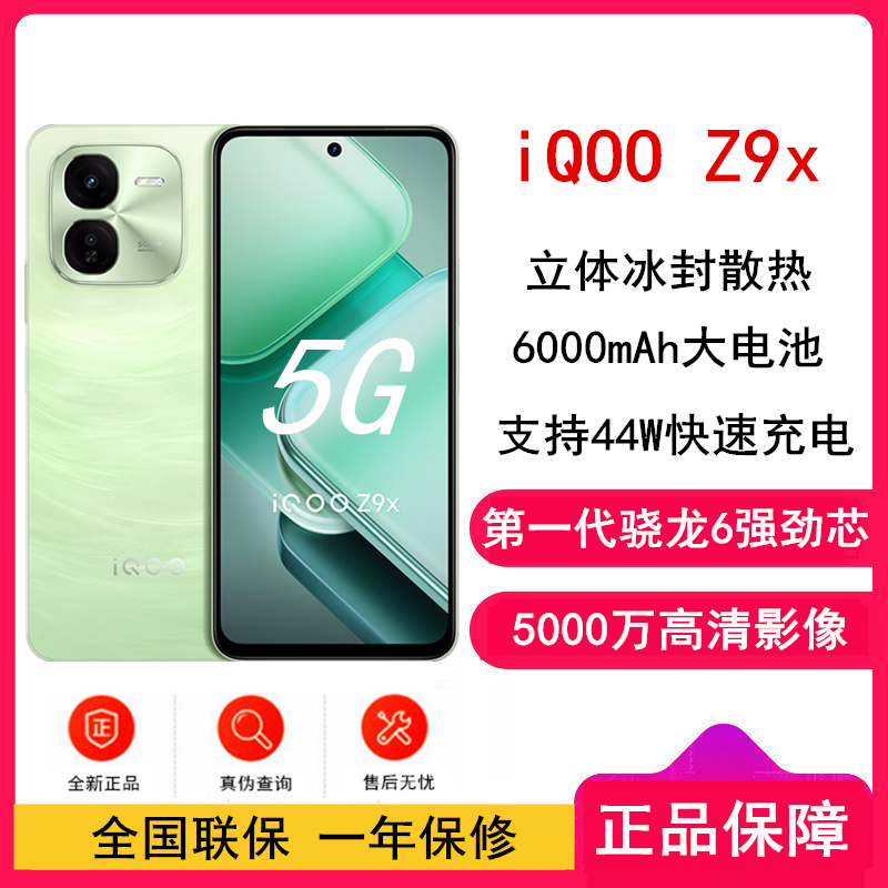 iQOO Z9x 风羽青 8GB+256GB 全网通5G手机