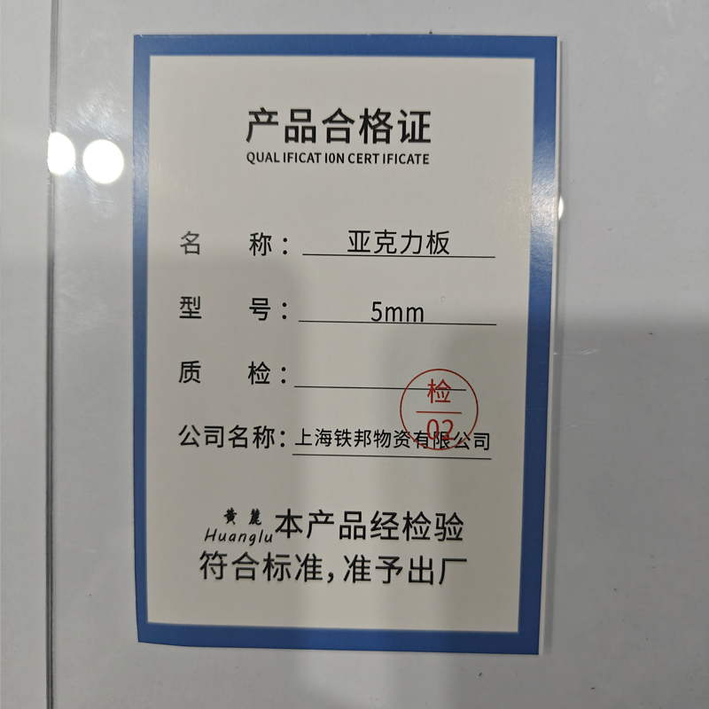 黄麓 亚克力板 5mm 平方米高清大图