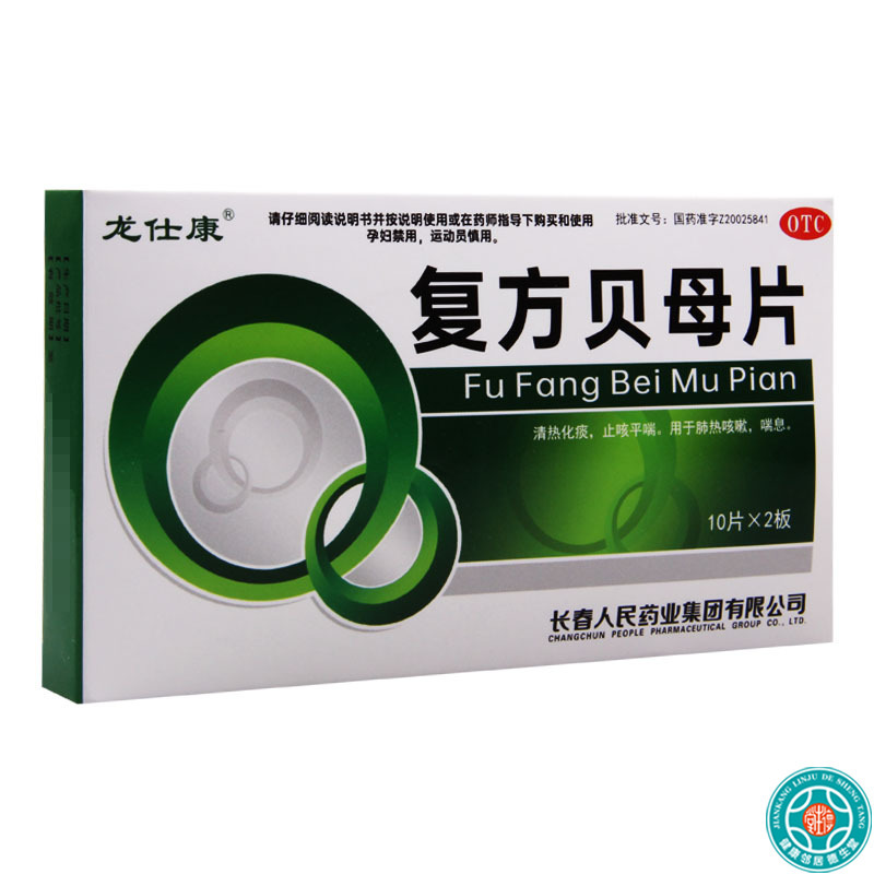 [3盒]龙仕康复方贝母片0.3g*20片/盒*3盒肺热咳嗽喘息