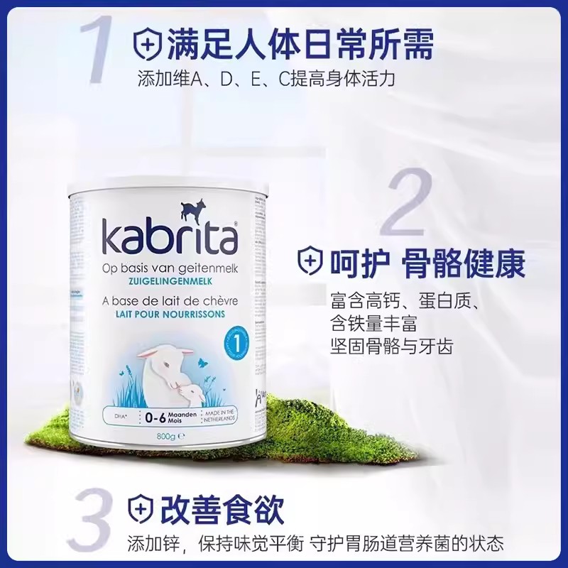 [有效期到26年10月]KABRITA佳贝艾特荷兰版金装婴幼儿1段羊奶粉高清大图