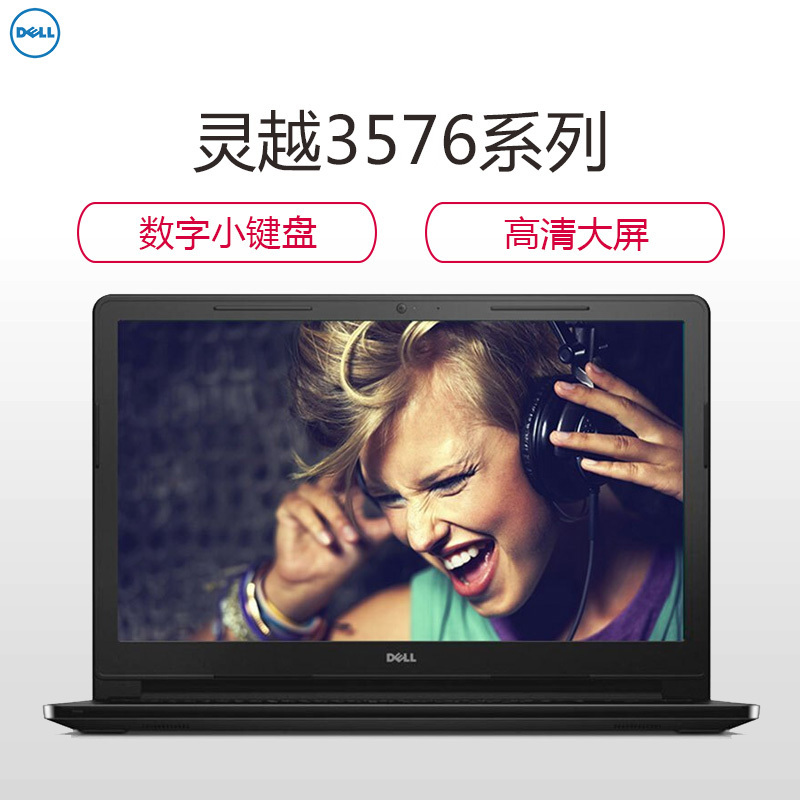 戴尔(DELL) 灵越3576 15.6英寸轻薄笔记本电脑(i5-8250U 4GB 1TB 2G独显 W10H)