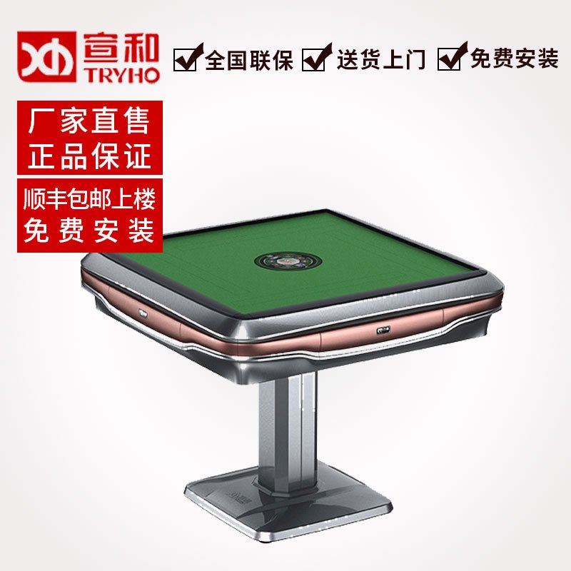 宣和福运来iv代立柱脚全自动麻将机