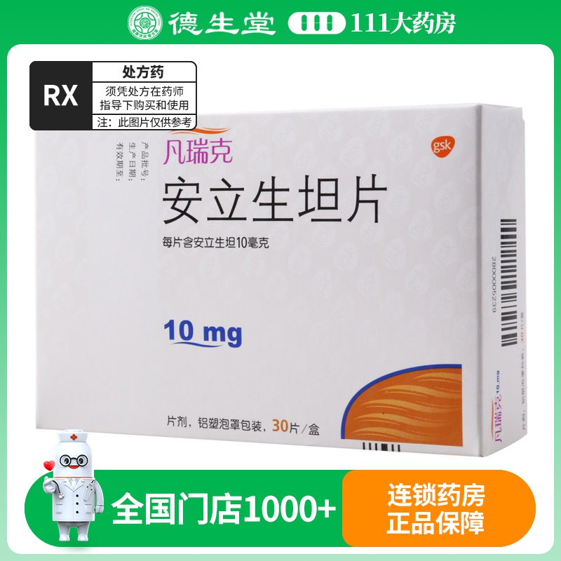 凡瑞克凡瑞克 安立生坦片10mg*30片/盒高清大图