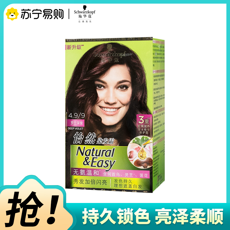 Schwarzkopf施华蔻怡然染发霜4.9罗兰深紫色染发膏无氨植物盖白染发剂高清大图