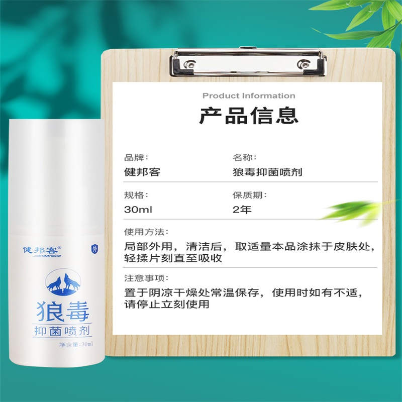 健邦客狼毒抑菌喷剂正品草本抑菌膏喷雾乳膏狼毒喷脚王30ml