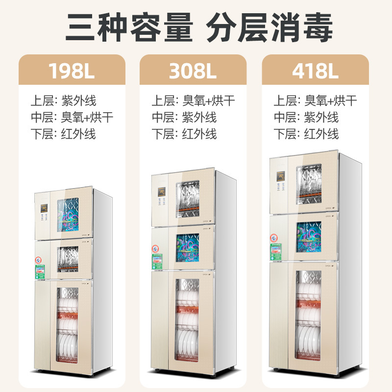 爱德(aide) D308 立式消毒柜 三门大容量家用消毒碗柜 二星级消毒紫外线消毒柜三层独立控制 308L