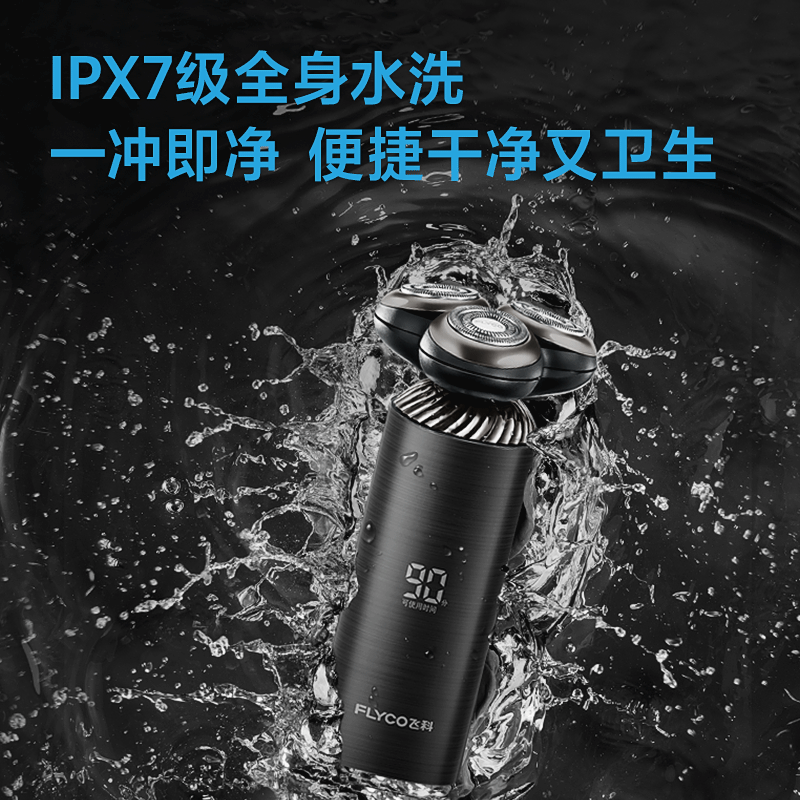 飞科(FLYCO)电动剃须刀FS968高清大图