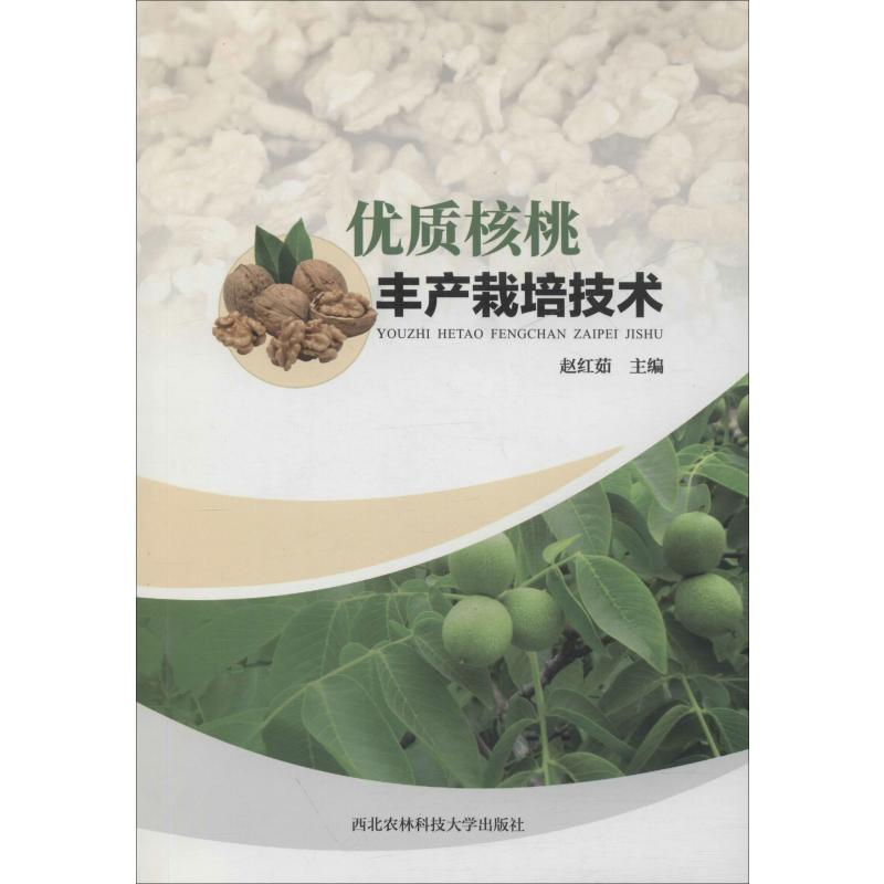 【M】优质核桃丰产栽培技术-9787568306379