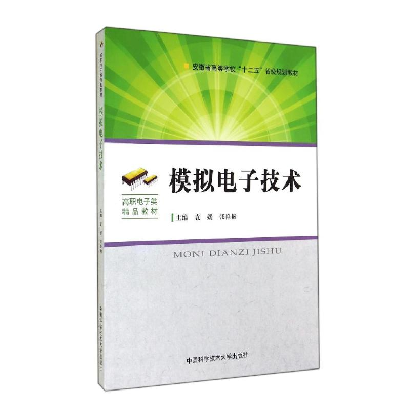 醉染图书模拟技术/袁媛9787312034695高清大图