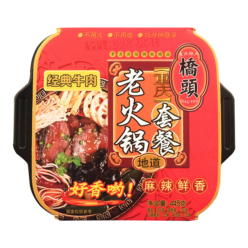 桥头自煮火锅 麻辣什蔬430g+经典牛肉445g 方便速食 自煮火锅 自热自嗨小火锅 川味火锅 麻辣鲜香