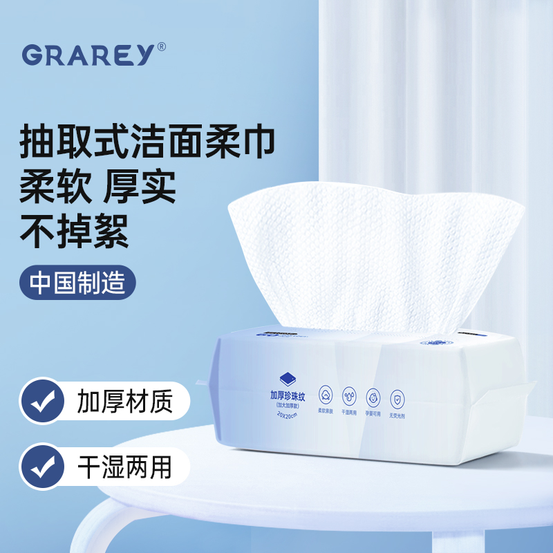 GRAREY格瑞亚洗脸巾纯棉抽取式擦脸加厚男女洗面美容院专用棉柔巾 ( 20x20cm*60张)*5包高清大图