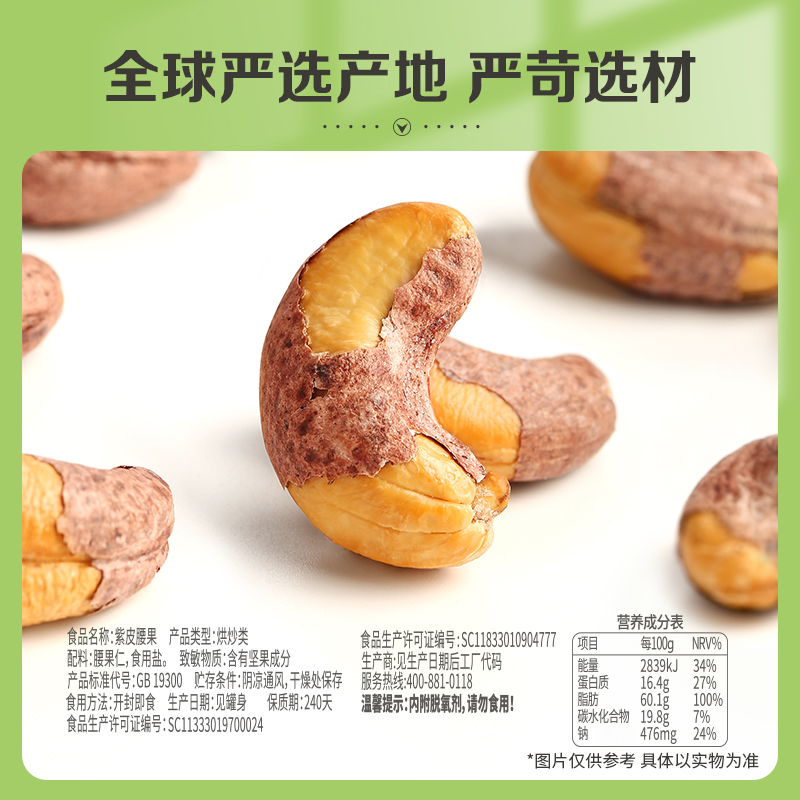 百草味-紫皮腰果500g 盐焗原味带皮坚果新货干果罐装高清大图