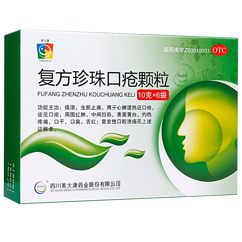 美大康复方珍珠口疮颗粒10g6袋盒口臭口腔溃疡止痛口疮口干药品