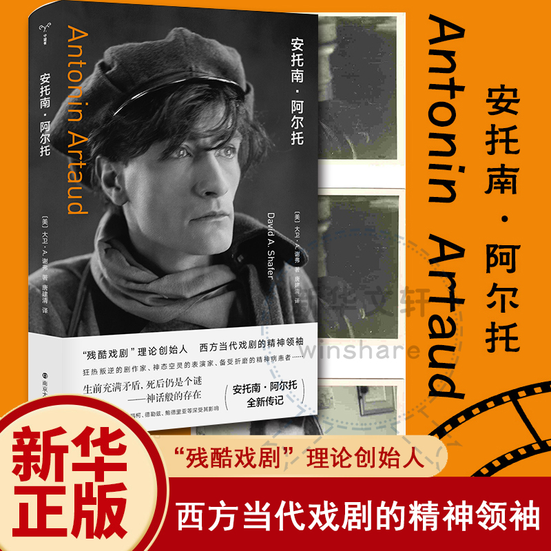 醉染图书安托南·阿尔托9787305240485