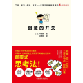 创意的开关