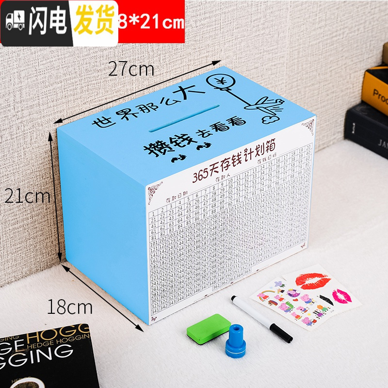 三维工匠365天存钱罐不可取储钱箱大容量只进不出储蓄创意大人用家用网红 超大号-蓝色[世界那么大]实木储蓄罐高清大图