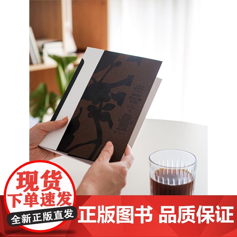 咖啡寻豆师手册 瑞恩·布朗 著 烹饪美食高清大图