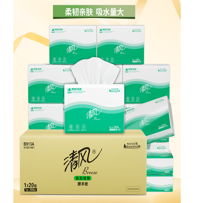 清风擦手纸1层200抽*20包加厚抹手干手家用洗手间卫生纸商用酒店 B913A