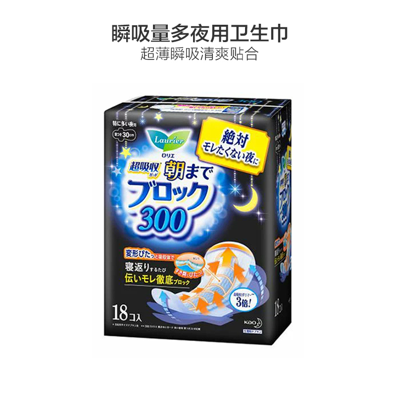 [防侧漏护翼卫生巾]花王(乐而雅)Lauríer 高吸收防侧漏护翼型卫生巾 姨妈巾 量多夜用 300mm*18片