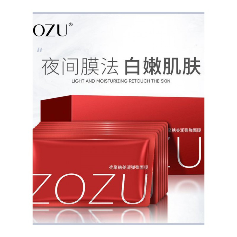 2ml30袋壳聚糖美润弹弹面膜保湿嫩肤收缩毛孔保湿拉丝面膜护肤品