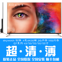 Skyworth/创维 60Q7 60英寸 4K超高清 超薄 智能WiFi网络 平板液晶电视机 客厅电视 卧室电视